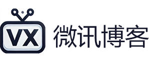 微讯博客